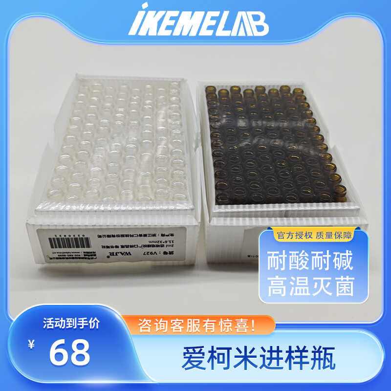 IKEME1.5/2ml色谱气相液相进样瓶自动含盖垫透明棕色顶空样品瓶