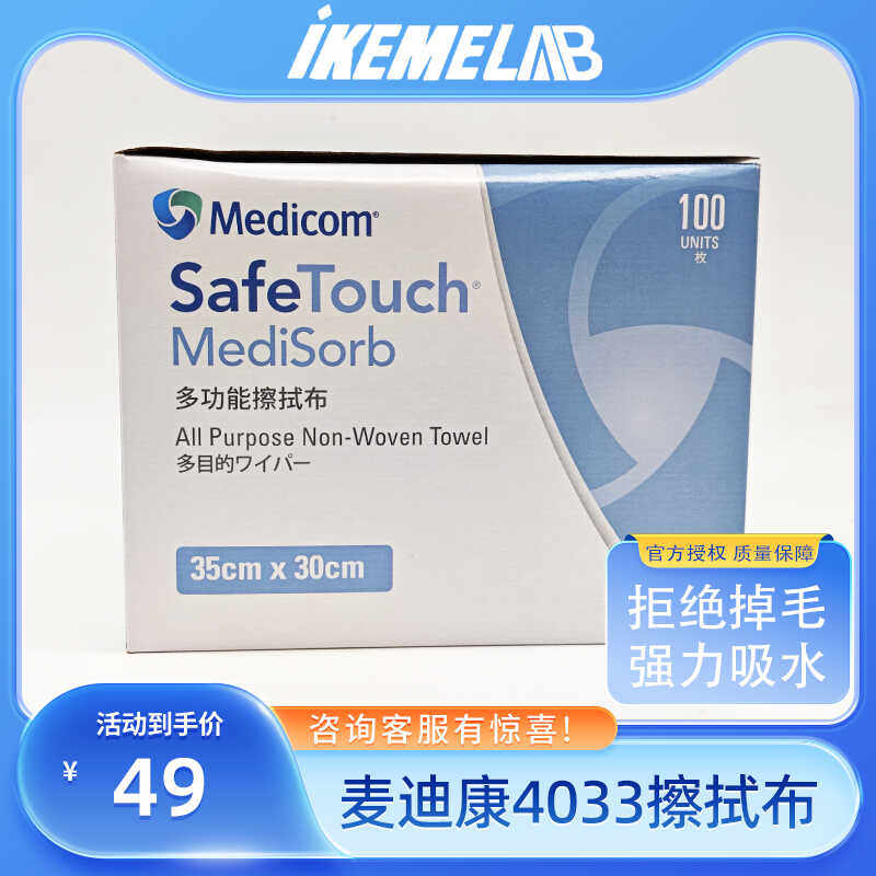 麦迪康4033擦拭布防静电无尘布精细仪器眼镜屏幕擦拭纸吸油不掉毛