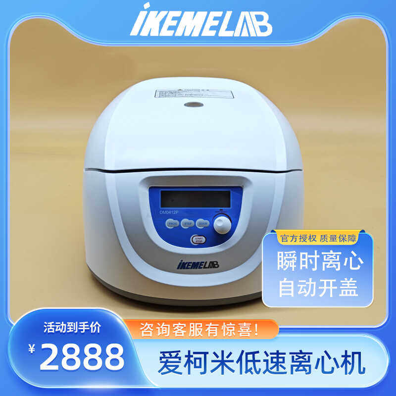 IKEME爱柯米0412低速离心机台式实验室大容量定时血清分离台式机