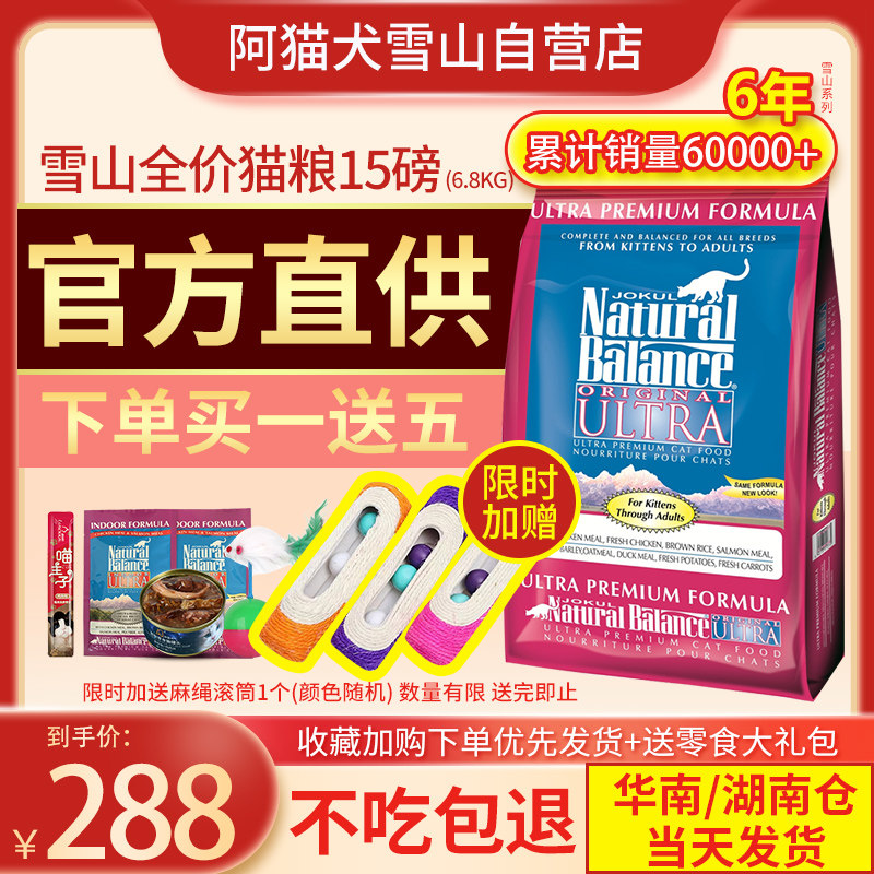 Snow Mountain cat food 15 lbs Top 15 full price brand natural no valley for young cats British short and short nutrition Fats charts