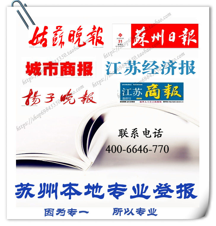 Suzhou Daily report loss declaration notice of loss cancellation Yangzi Evening News Modern Express Gusu Evening News