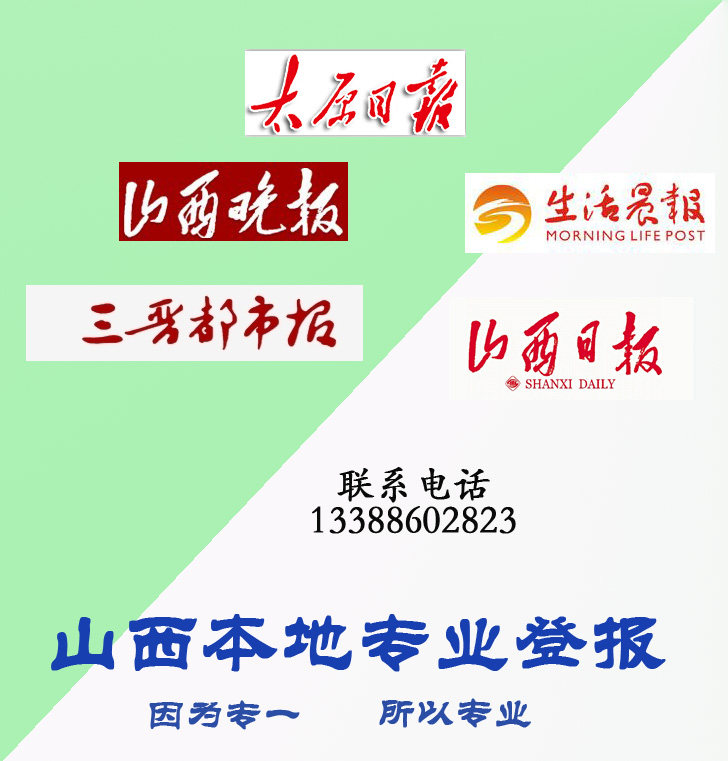 Shanxi Taiyuan Announcement of Lost Report Lost Statement Announcement Household Registration Card Permanent Resident Registration Birth Certificate