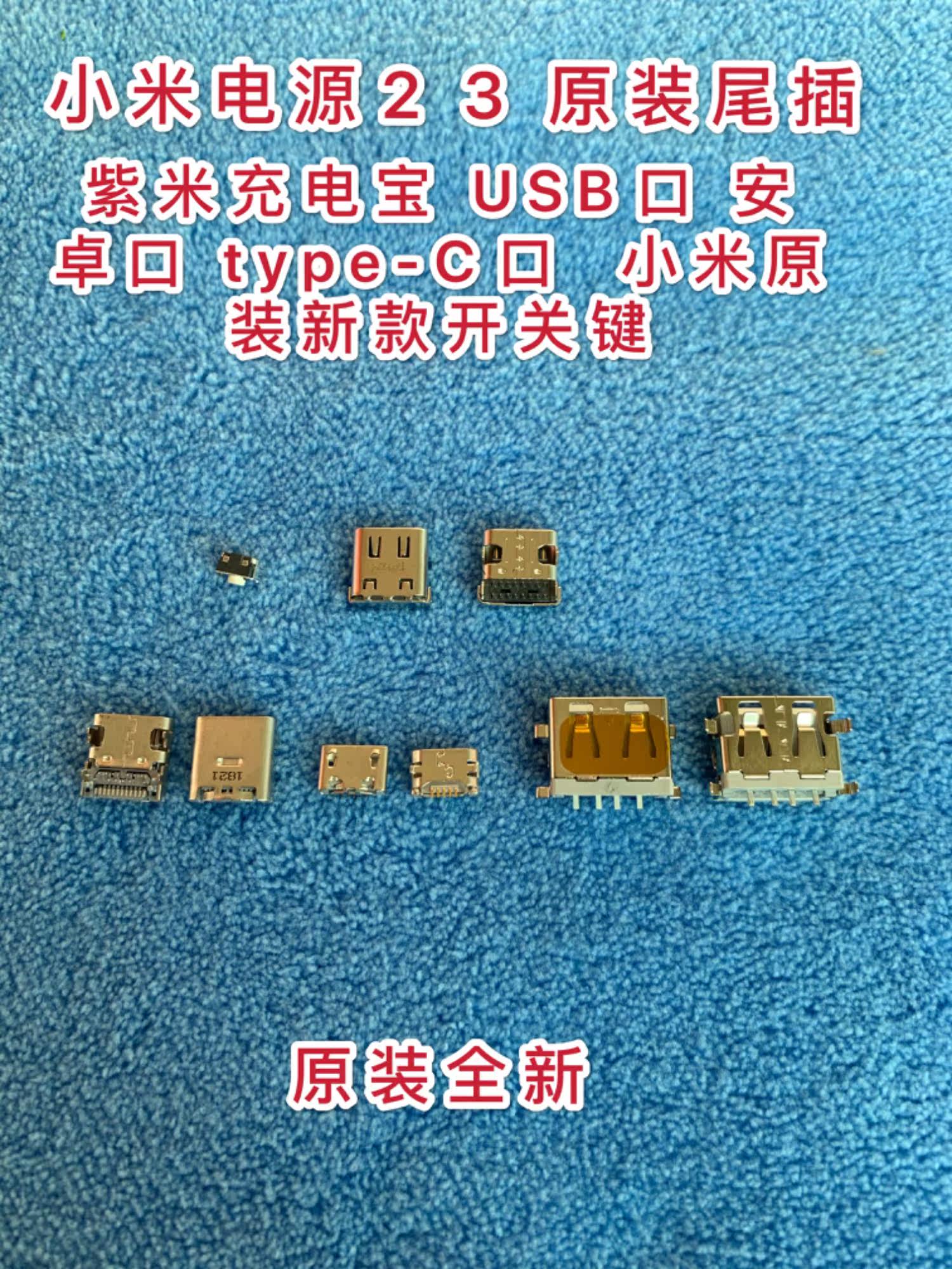 Original dress Xiaomi Power supply 2 3 tail plug Usb with mother seat micro mouth Android purple rice mobile filling u mouth type-c