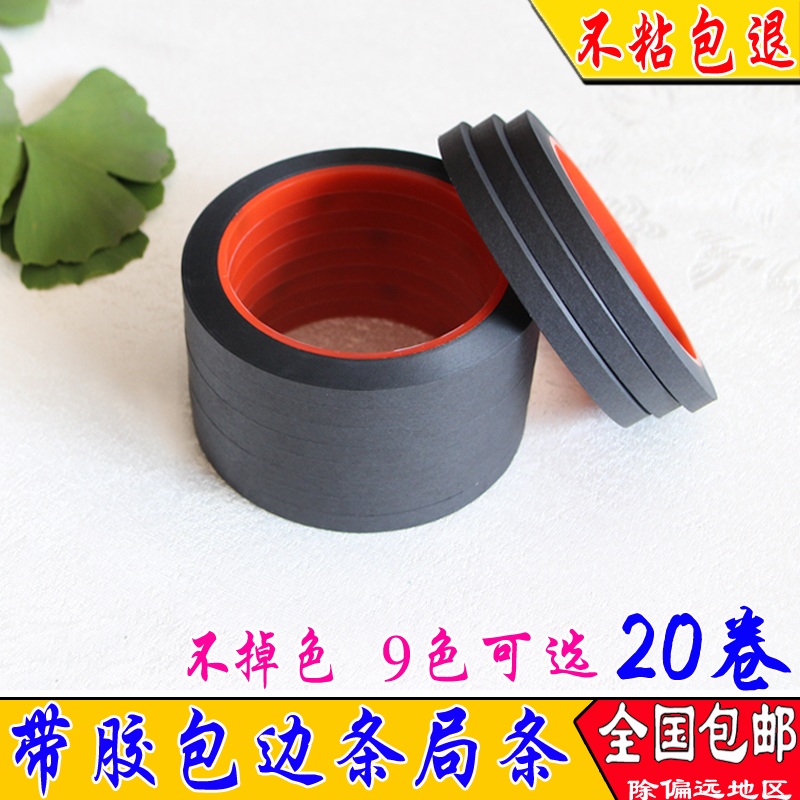 Calligraphy and painting mounting material With rubber edging board strip With rubber pitch strip with rectangular color rice paper Black edging paper moment strip