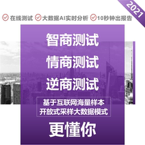 IQ Test IQ Test EQ Raven Whole brain Intelligence IQ test Emotional test Talent psychological assessment