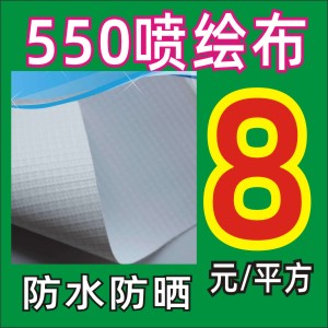 Outdoor inkjet cloth custom 550 thickened cloth lamp cloth production waterproof sunscreen cloth Stage background screen