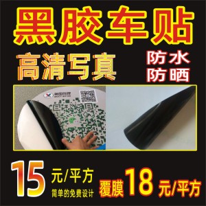Outdoor waterproof sticker vinyl car sticker pvc self-adhesive poster printing custom outdoor advertising sticker