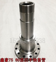 KINHO Xin Hao Wheel excavator 65-75-76L - 80 glue wheel excavator accessories front and rear bridge semi - axial shaft shaft