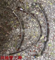 New Yuan Yuan Wheel Excavator Dongfeng Air Compressor Air Pump Accessories Inlet Pipe Return Oil Pipe