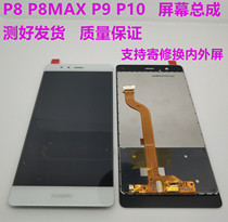 Suitable for Huawei P8 P8MAX screen assembly P9 display P10 P10 screen P8 external screen G9 screen assembly