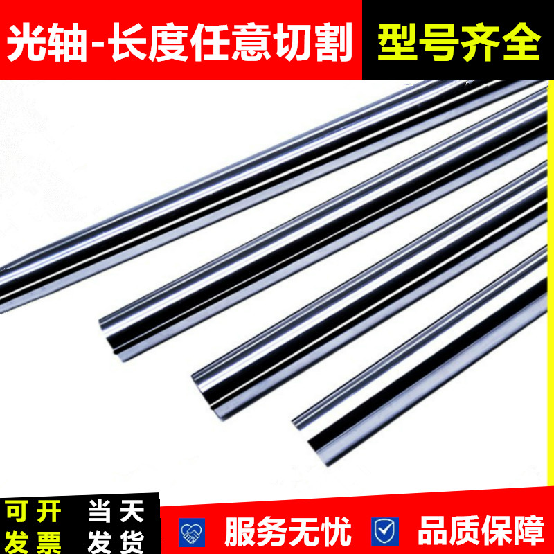 Linear optical axis Linear guide Chrome plated hard shaft Rod diameter 12 16 20 25 30 35 40 50