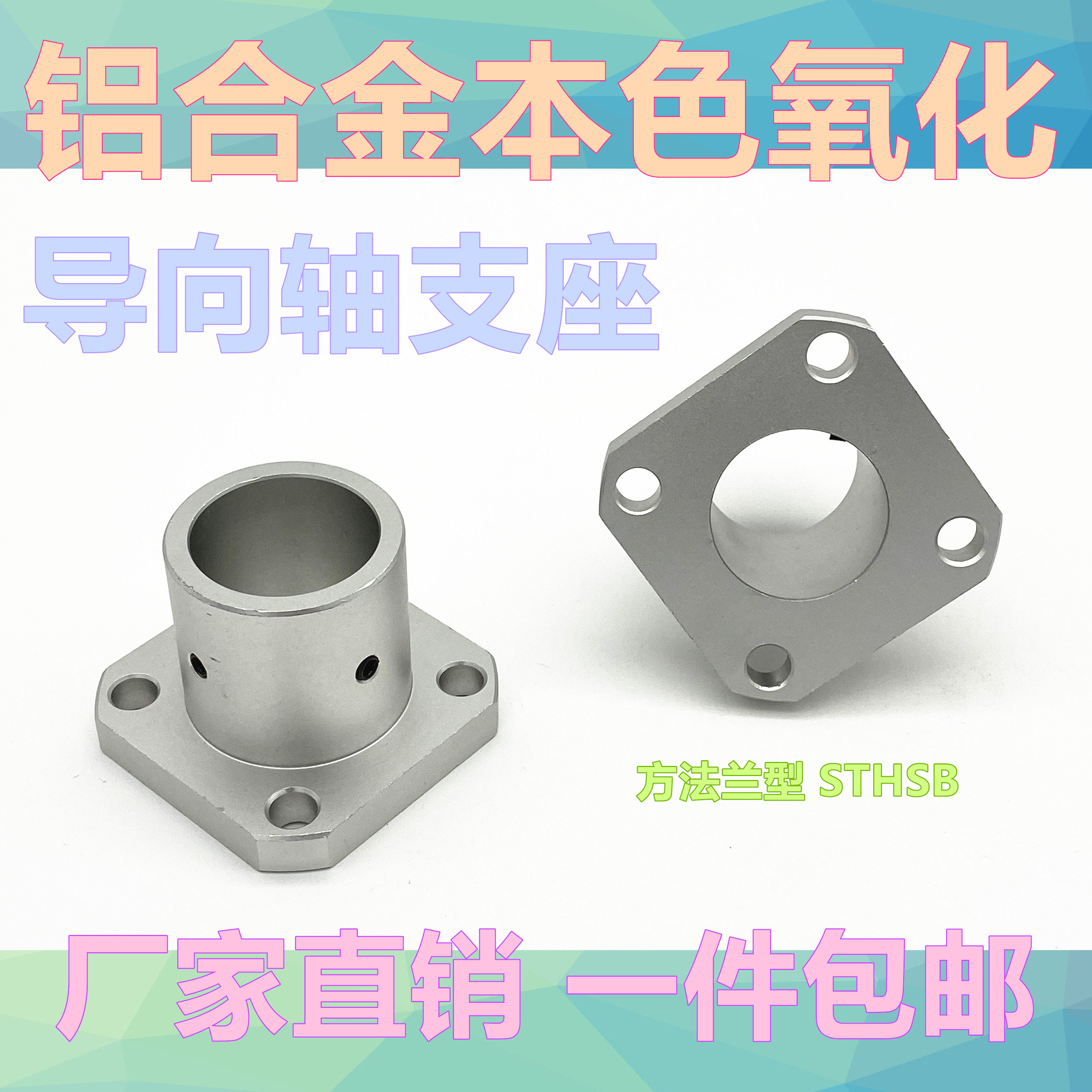 导向轴支座底座光轴支撑座圆法兰方法兰扁法兰光轴固定座10 12 15