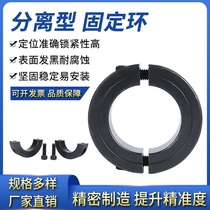 No. 45 steel separation type fixed ring optical axis round clamping locking ring limit ring shaft sleeve bearing opening limit ring