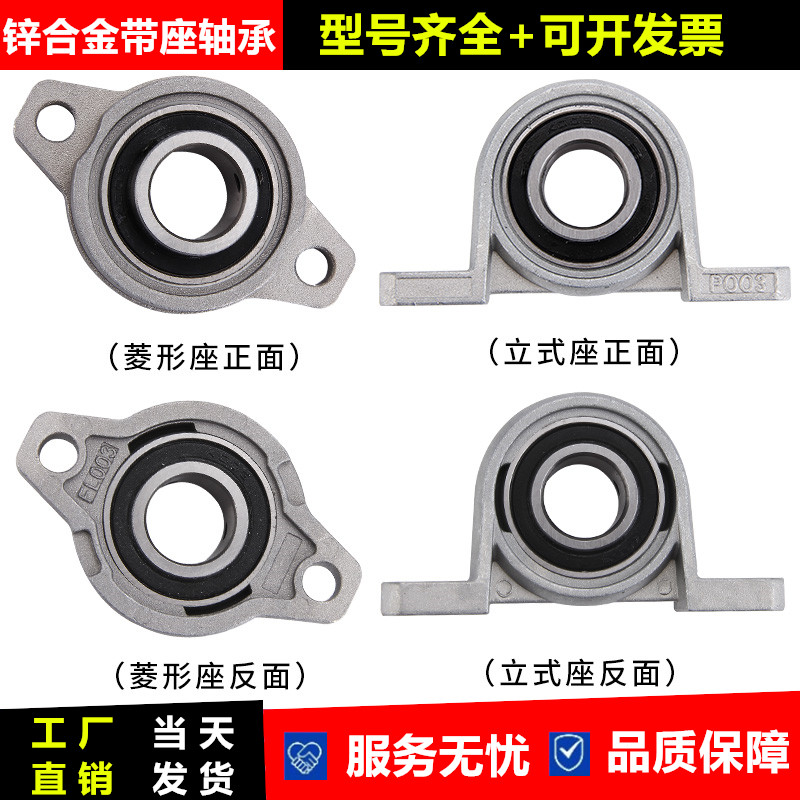 Zinc alloy miniature belt seat bearing KP KFL08 KP000 KP001 002 003 004 005 006