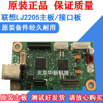 Suitable for Lenovo M2001 M2205 motherboard interface board power board circuit board