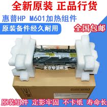 HP HPM601 heating assembly M600 M602 M603 fixing assembly fuser (new original)