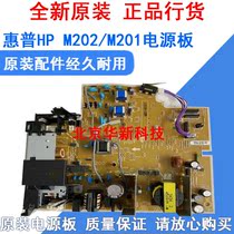 Suitable for HP HP202 Power Board HP201 Power Board HP M202 M201 Power Board High Voltage Board