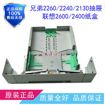 Original Lenovo 2600 2400 carton brother 2240 2890 2130 carton drawer