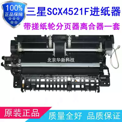 Samsung 4521f 1610 1641 2010 4321 full recording PE220 paper feeder feeding component rubbing points