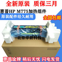 New suitable for HP HPM775 heating component HP775 fixing component Fusing device CE515A CE514A