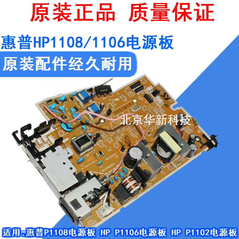 Suitable for HP HP P1108 Power Board HP P1106 Power Board HP P1102 Power Board High Voltage Board