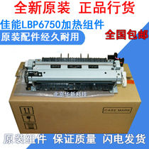 Original Canon canon LBP6750 Fixer LBP6780 Heating Component Fixing Component Fixer