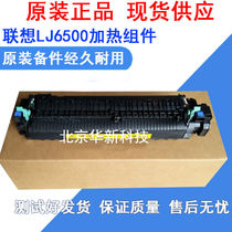 Application of original dress Lenovo LJ6600N 6500 6503 fixing component heating component thermocoagulator