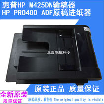 Apply HP HP M425DN loses draft machine PRO400 ADF manuscript incoming paper machine 425 manuscript into paper assembly