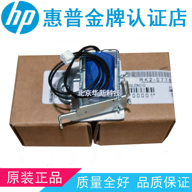 (New original) HP1020 relay HP1010 1018 1005 Canon 2900 3000 clutch