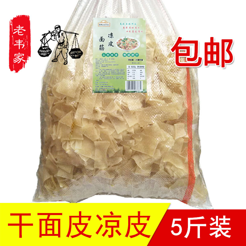 Dry noodle skin Cool skin 5 pounds convenient fast food no-boil snack rolling noodle skin bulk cold mix jindao Anhui Fuyang specialty