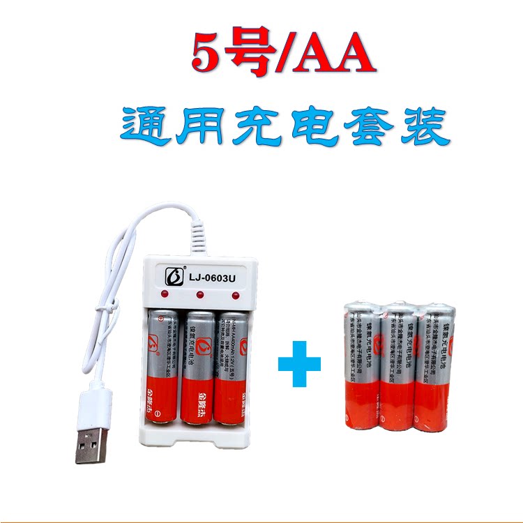 Jin Longjie rechargeable battery AA No. 5 1 2v Universal USB charger set Ni-MH large capacity toy Special
