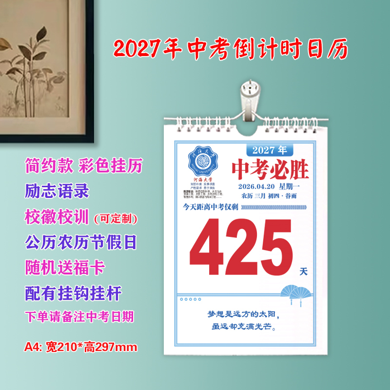 Original 2027 High School Entrance Exam Countdown Calendar Suitable for Classroom Use, Large-Sized Wall Calendar with Classic Inspirational Quotes Reminder Board Original 2027 High School Entrance Exam Countdown Calendar Suitable for Classroom Use, Large-Sized Wall Calendar with Classic Inspirational Quotes Reminder Board