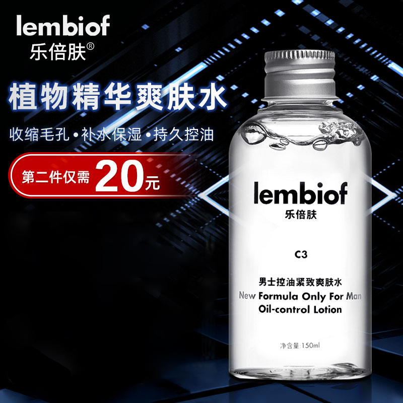 Lebeifu C3 Men's Toner Moisturizing Moisturizing Oil Control Refreshing Shrink Pore Skin Care Products Aftershave Moisturizing Water