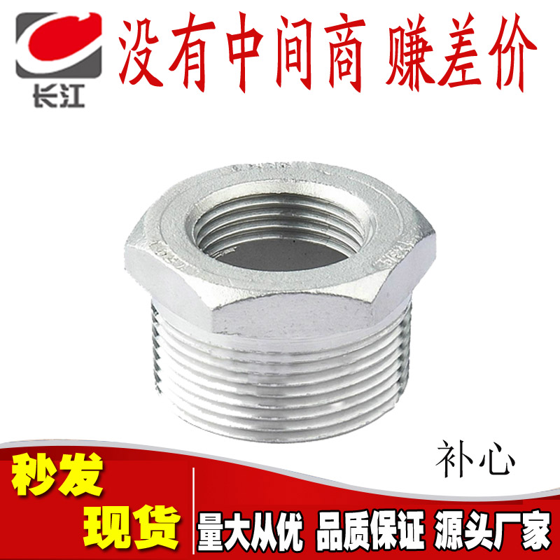 304 stainless steel thread buckle filling core inner and outer wire conversion joint filling core reducing diameter reducing inner and outer teeth Bushen 4 minutes 1 inch