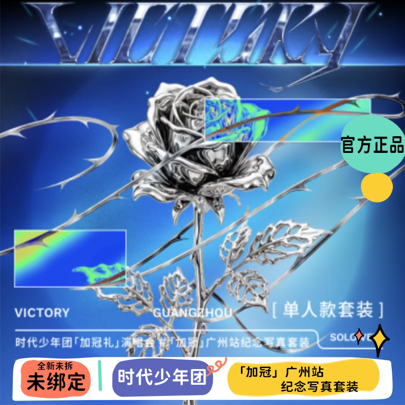 Tnt Teens in Times Coronation Ceremony Concert Guangzhou Station Commemorative Photo Set Official Genuine Unopened Tnt Teens in Times Coronation Ceremony Concert Guangzhou Station Commemorative Photo Set Official Genuine Unopened