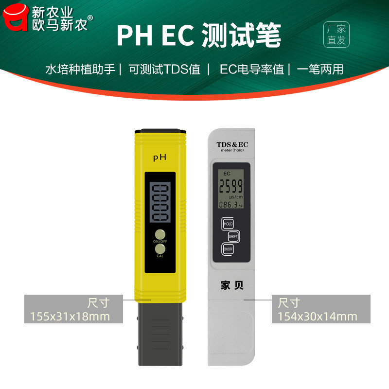 PH test pen value detector high-precision portable acid-basicity hydroponic vegetable water family fish tank EC value tester-Taobao