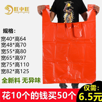 Wang zhongwang red large plastic bag thickened home textile clothing quilt packaging bag vest storage convenient plastic bag