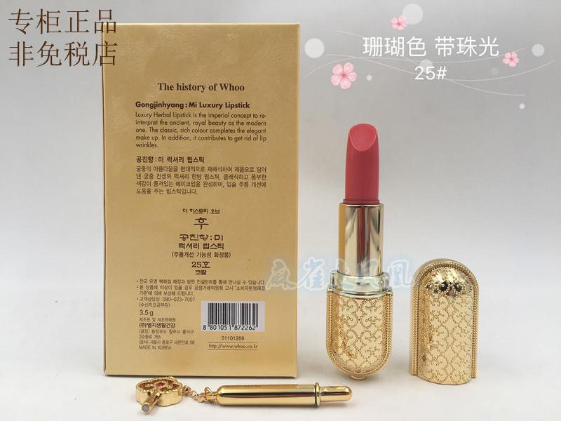Whoo After Lipstick Gongchen Thưởng thức Luxury Lip Balm 3.5g dưỡng ẩm màu - Son môi macaron red