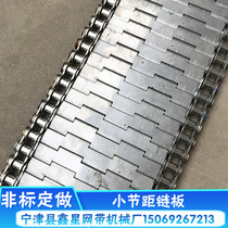 Non-standard 5-minute pitch transmission chain plate Stainless steel chain plate conveyor belt assembly line high temperature plate chain