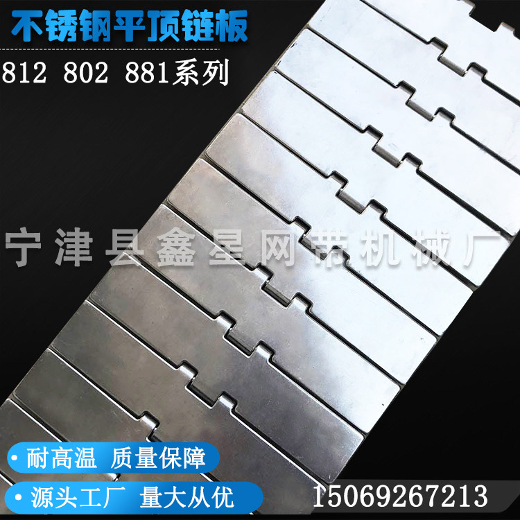 High temperature resistant stainless steel chain plate 812 flat top chain plate 190 5 flat top chain conveyor belt filling line conveyor chain plate
