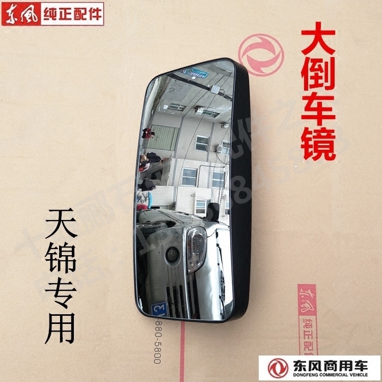 Adaptation Dongfeng Tianjin VR Original installation original factory rear-view mirror reflective mirror rear mirror generous mirror assembly fake one-lose ten