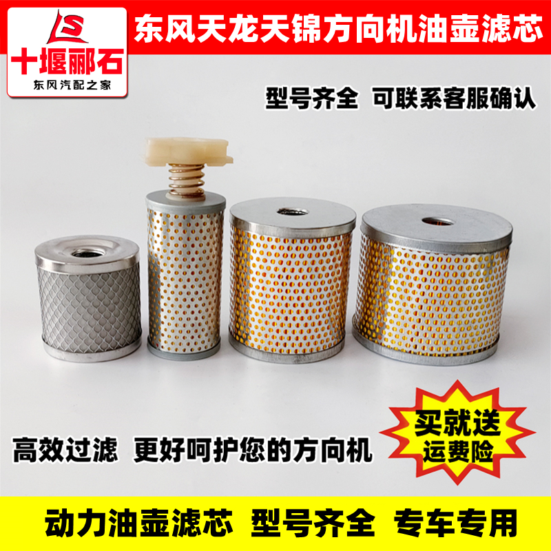 Adapted to Dongfeng Tianlong KL Tianjin Hercules direction oil pot filter 153 power steering oil tank filter