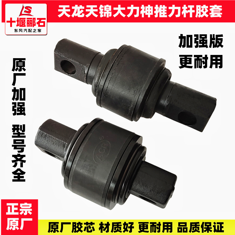 Suitable for Dongfeng Tianlong Tianjin Hercules torsion rubber sleeve thrust rod rear axle balance bar rubber sleeve pull rod rubber core