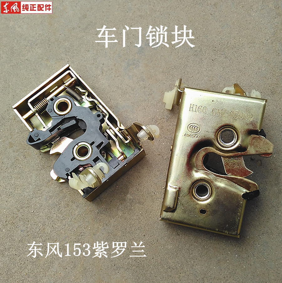 Hot sale Dongfeng Cummins EQ153 Violet supporting door lock lock block lock body