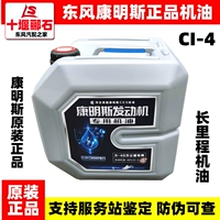 东风 Tianlong Tianjin Kangominus Flag-капитан. Оригинальный нефтяной смазка Ci-4 20W50 200 000 километров