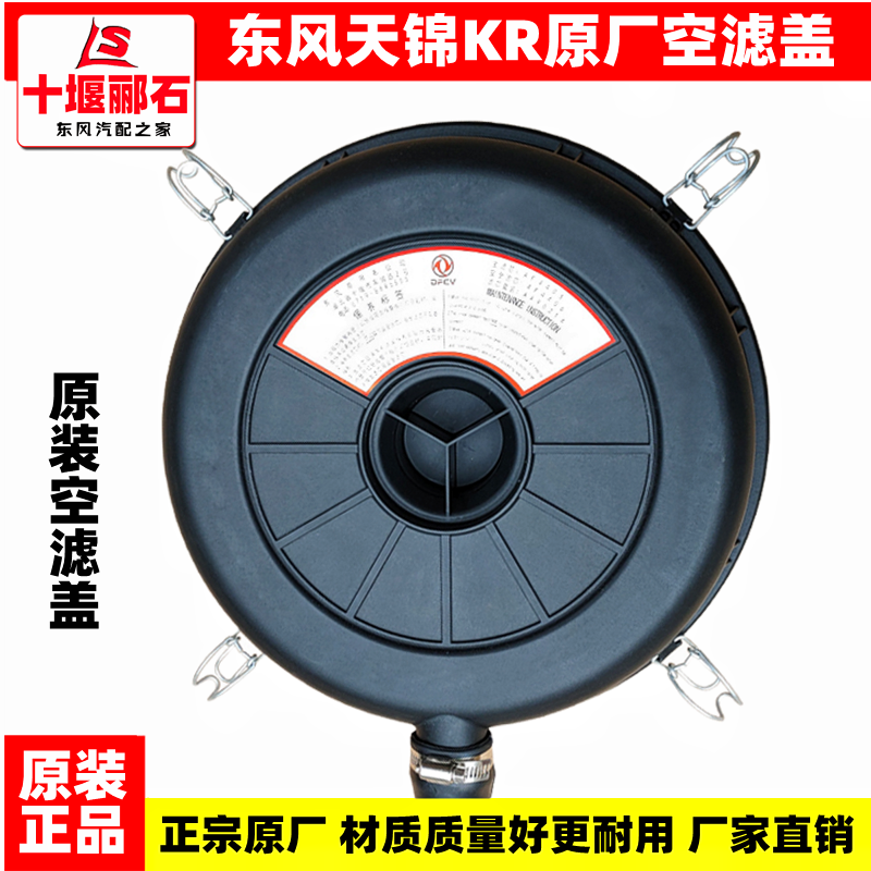 Suitable for Dongfeng Tianjin KR original air filter element air filter filter assembly lid air filter lattice plastic lid