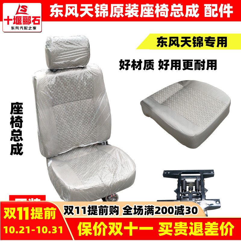 Adapted to Dongfeng Tianjin seat assembly thickened airbag seat original spring shock-absorbing seat sponge base accessories