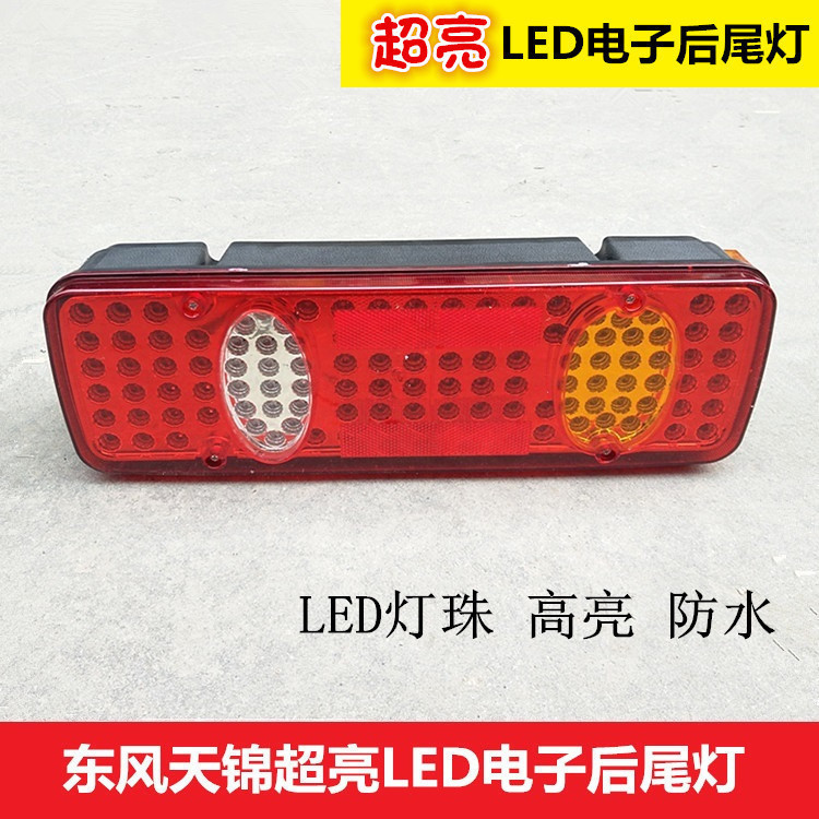 Reversing light headlight Dongfeng Tianjin modified LED electronic tail light rear turn signal brake reversing light accessories