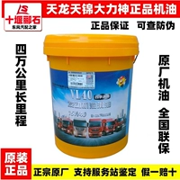 Подлинный оригинальный Dongfeng Pure Machine Oil Tianlong Tianjin Divine Bod