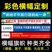 彩色横幅定制公司周年庆户外活动励志会议室年会同学聚会提车旅游